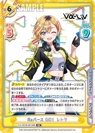 Reバース GO！ レトラ（vabp Vα/001B-061[IM] VR / ブースターパック「vα-liv」 / vα-liv）
