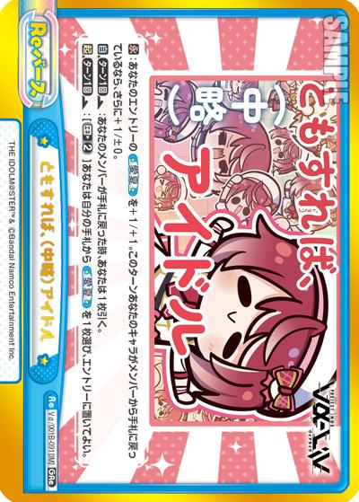 ともすれば、（中略）アイドル（vabp Vα/001B-091[IM] GRe / ブースターパック「vα-liv」 / vα-liv）