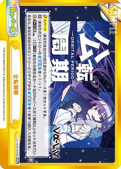 公転周期（vabp Vα/001B-094[IM] GRe / ブースターパック「vα-liv」 / vα-liv）