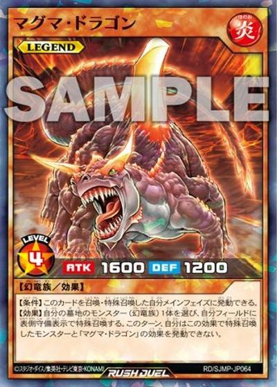 マグマ・ドラゴン（ノーマルパラレル / 最強ジャンプ 2026年7月号）