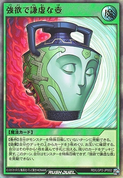 強欲で謙虚な壺（RD/LGP2-JP RD/LGP2-JP002 ウルトラレア / 真・レジェンド覚醒パック）