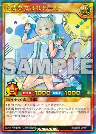 歌憐奏女オルドール（ウルトラパラレル / スペシャルビクトリーパック 2025 Vol.3）