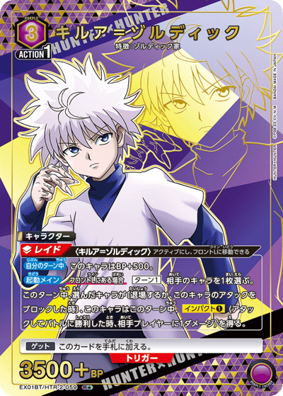 キルア＝ゾルディック（EX01BT EX01BT/HTR-2-059 R★ / HUNTER×HUNTER ブースターパック Vol.2 / HUNTER×HUNTER）