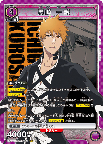 黒崎 一護（EX07BT EX07BT/BLC-2-051 SR / BLEACH 千年血戦篇 Vol.2 / BLEACH）