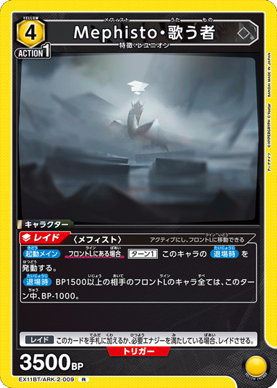 Mephisto・歌う者（EX11BT EX11BT/ARK-2-009 R / ブースターパック アークナイツ Vol.2 / アークナイツ）