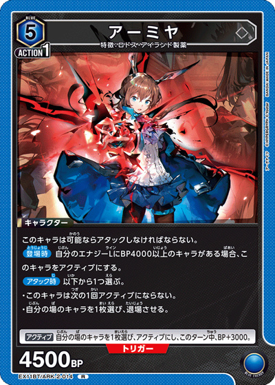 アーミヤ（EX11BT EX11BT/ARK-2-014 R / ブースターパック アークナイツ Vol.2 / アークナイツ）