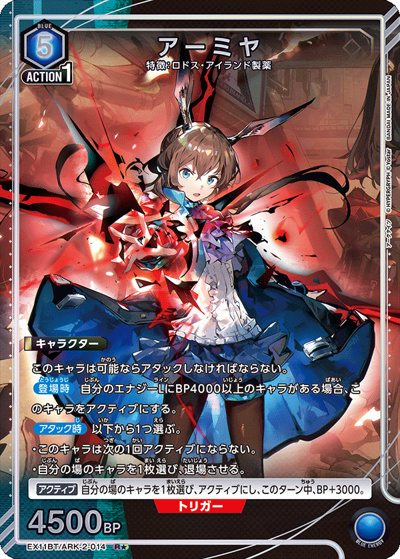 アーミヤ（EX11BT EX11BT/ARK-2-014 R★ / ブースターパック アークナイツ Vol.2 / アークナイツ）
