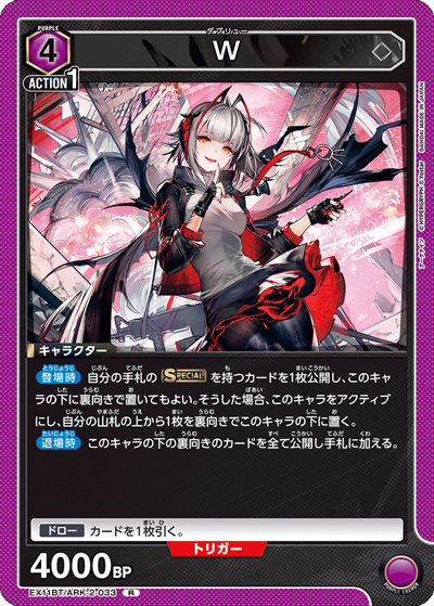 W（EX11BT EX11BT/ARK-2-033 R / ブースターパック アークナイツ Vol.2 / アークナイツ）