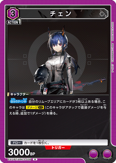 チェン（EX11BT EX11BT/ARK-2-036 R / ブースターパック アークナイツ Vol.2 / アークナイツ）