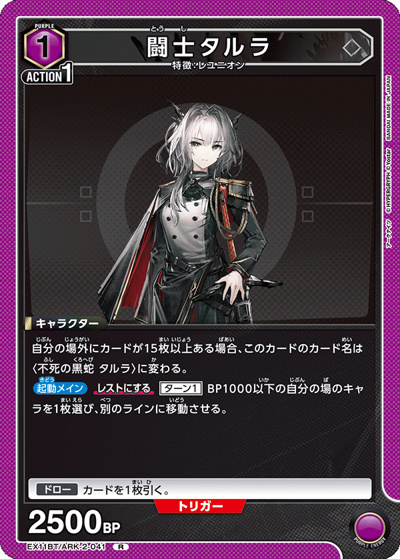 闘士タルラ（EX11BT EX11BT/ARK-2-041 R / ブースターパック アークナイツ Vol.2 / アークナイツ）