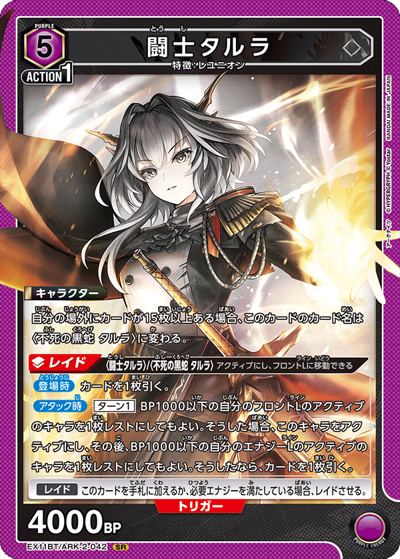 闘士タルラ（EX11BT EX11BT/ARK-2-042 SR / ブースターパック アークナイツ Vol.2 / アークナイツ）