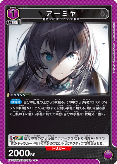 アーミヤ（EX11BT EX11BT/ARK-2-049 R / ブースターパック アークナイツ Vol.2 / アークナイツ）