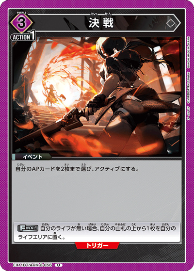 決戦（EX11BT EX11BT/ARK-2-056 U / ブースターパック アークナイツ Vol.2 / アークナイツ）