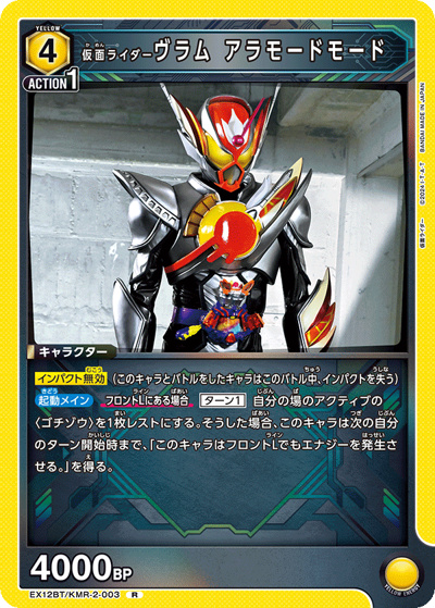 仮面ライダーヴラム アラモードモード（EX12BT EX12BT/KMR-2-003 R / ブースターパック 仮面ライダー Vol.2 / 仮面ライダー）