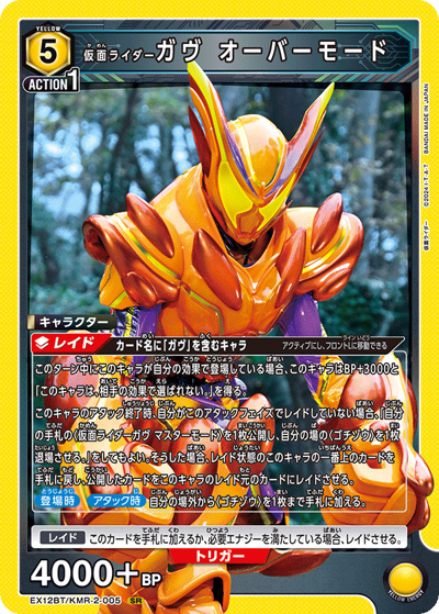 仮面ライダーガヴ オーバーモード（EX12BT EX12BT/KMR-2-005 SR / ブースターパック 仮面ライダー Vol.2 / 仮面ライダー）