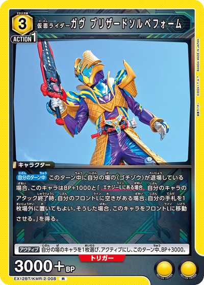仮面ライダーガヴ ブリザードソルベフォーム（EX12BT EX12BT/KMR-2-008 R / ブースターパック 仮面ライダー Vol.2 / 仮面ライダー）