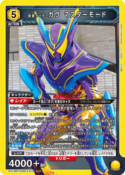 仮面ライダーガヴ マスターモード（EX12BT EX12BT/KMR-2-012 SR / ブースターパック 仮面ライダー Vol.2 / 仮面ライダー）