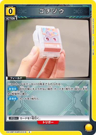 ゴチゾウ（EX12BT EX12BT/KMR-2-013 C / ブースターパック 仮面ライダー Vol.2 / 仮面ライダー）