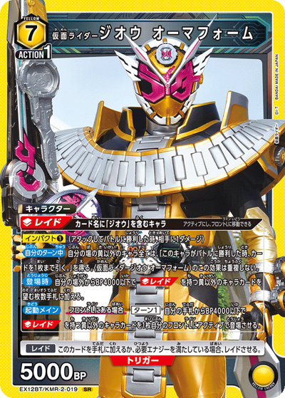 仮面ライダージオウ オーマフォーム（EX12BT EX12BT/KMR-2-019 SR / ブースターパック 仮面ライダー Vol.2 / 仮面ライダー）