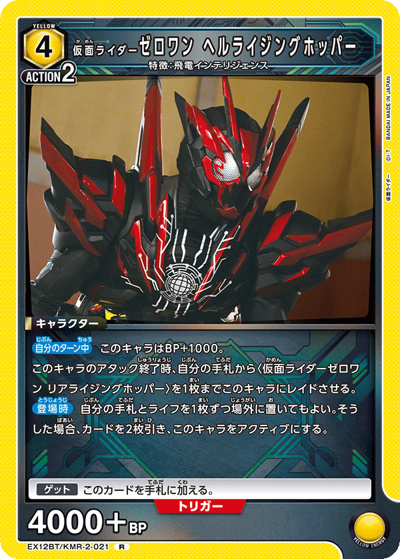 仮面ライダーゼロワン ヘルライジングホッパー（EX12BT EX12BT/KMR-2-021 R / ブースターパック 仮面ライダー Vol.2 / 仮面ライダー）