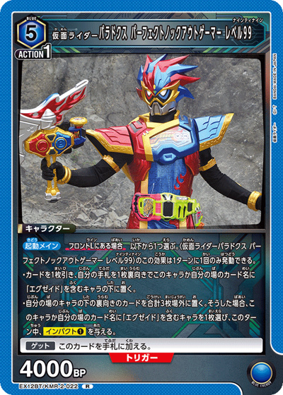 仮面ライダーパラドクス パーフェクトノックアウトゲーマー レベル99（EX12BT EX12BT/KMR-2-022 R / ブースターパック 仮面ライダー Vol.2 / 仮面ライダー）
