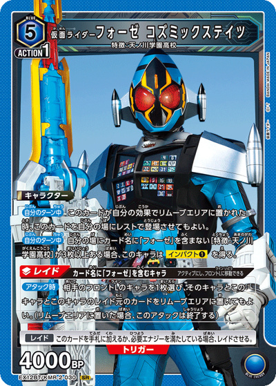 仮面ライダーフォーゼ コズミックステイツ（EX12BT EX12BT/KMR-2-030 SR / ブースターパック 仮面ライダー Vol.2 / 仮面ライダー）
