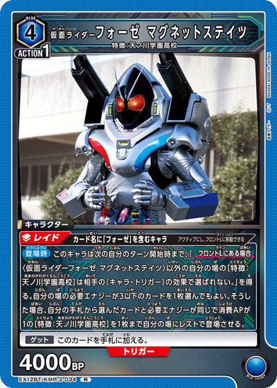 仮面ライダーフォーゼ マグネットステイツ（EX12BT EX12BT/KMR-2-034 R / ブースターパック 仮面ライダー Vol.2 / 仮面ライダー）