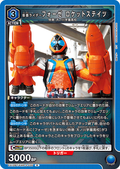 仮面ライダーフォーゼ ロケットステイツ（EX12BT EX12BT/KMR-2-035 R / ブースターパック 仮面ライダー Vol.2 / 仮面ライダー）