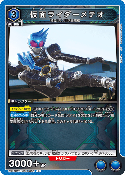 仮面ライダーメテオ（EX12BT EX12BT/KMR-2-038 R / ブースターパック 仮面ライダー Vol.2 / 仮面ライダー）
