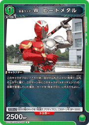 仮面ライダーＷ ヒートメタル