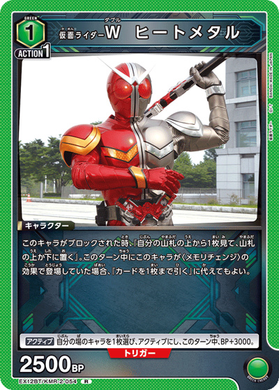 仮面ライダーＷ ヒートメタル（EX12BT EX12BT/KMR-2-054 R / ブースターパック 仮面ライダー Vol.2 / 仮面ライダー）