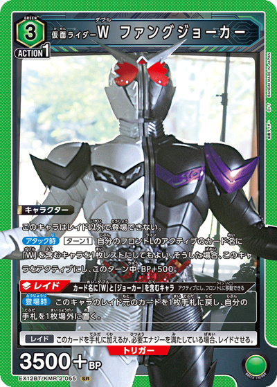 仮面ライダーＷ ファングジョーカー（EX12BT EX12BT/KMR-2-055 SR / ブースターパック 仮面ライダー Vol.2 / 仮面ライダー）