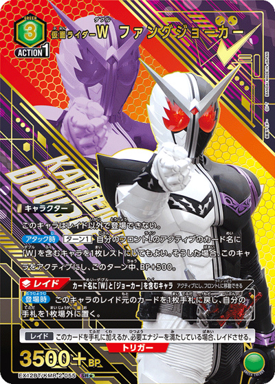 仮面ライダーＷ ファングジョーカー（EX12BT EX12BT/KMR-2-055 SR★ / ブースターパック 仮面ライダー Vol.2 / 仮面ライダー）