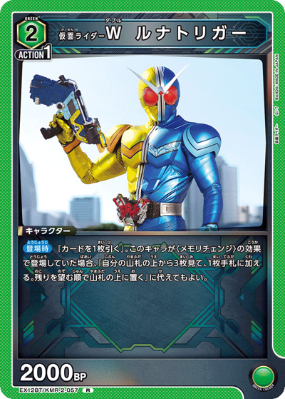 仮面ライダーＷ ルナトリガー（EX12BT EX12BT/KMR-2-057 R / ブースターパック 仮面ライダー Vol.2 / 仮面ライダー）