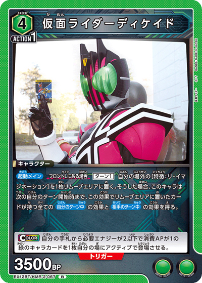 仮面ライダーディケイド（EX12BT EX12BT/KMR-2-067 R / ブースターパック 仮面ライダー Vol.2 / 仮面ライダー）