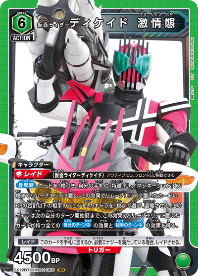仮面ライダーディケイド 激情態（EX12BT EX12BT/KMR-2-068 SR / ブースターパック 仮面ライダー Vol.2 / 仮面ライダー）