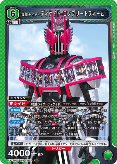 仮面ライダーディケイド コンプリートフォーム（EX12BT EX12BT/KMR-2-069 SR / ブースターパック 仮面ライダー Vol.2 / 仮面ライダー）