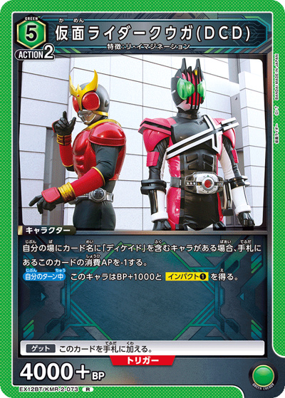 仮面ライダークウガ（DCD）（EX12BT EX12BT/KMR-2-073 R / ブースターパック 仮面ライダー Vol.2 / 仮面ライダー）
