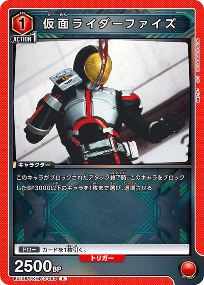 仮面ライダーファイズ（EX12BT EX12BT/KMR-2-083 R / ブースターパック 仮面ライダー Vol.2 / 仮面ライダー）