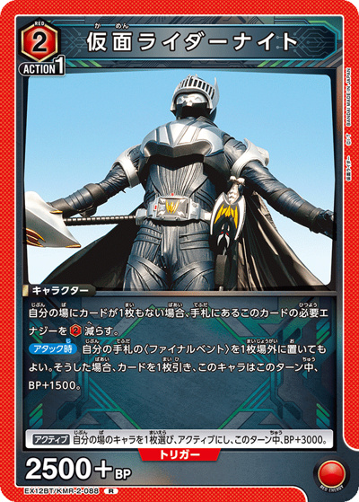 仮面ライダーナイト（EX12BT EX12BT/KMR-2-088 R / ブースターパック 仮面ライダー Vol.2 / 仮面ライダー）