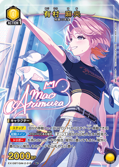 有村 麻央（EX13BT EX13BT/GIM-2-015 R★ / ブースターパック 学園アイドルマスター Vol.2 / 学園アイドルマスター）
