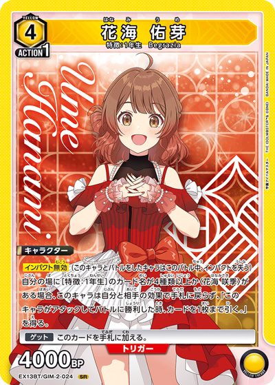 花海 佑芽（EX13BT EX13BT/GIM-2-024 SR / ブースターパック 学園アイドルマスター Vol.2 / 学園アイドルマスター）