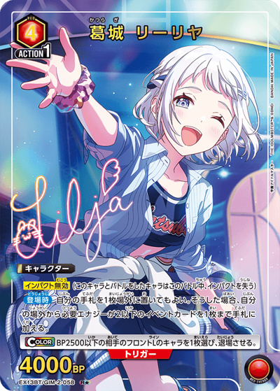 葛城 リーリヤ（EX13BT EX13BT/GIM-2-058 R★ / ブースターパック 学園アイドルマスター Vol.2 / 学園アイドルマスター）
