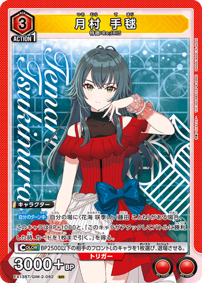月村 手毬（EX13BT EX13BT/GIM-2-062 SR / ブースターパック 学園アイドルマスター Vol.2 / 学園アイドルマスター）