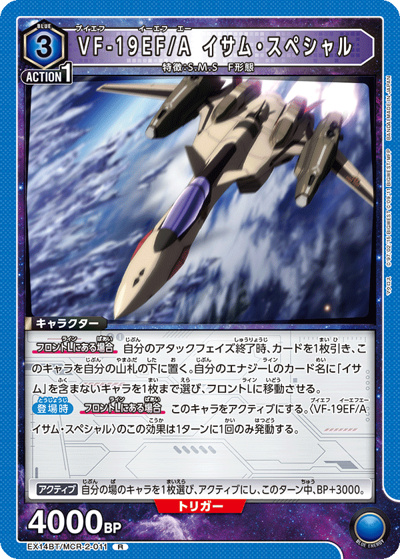 VF-19EF/A イサム・スペシャル（EX14BT EX14BT/MCR-2-011 R / ブースターパック ｢マクロス｣シリーズ Vol.2 / マクロス）