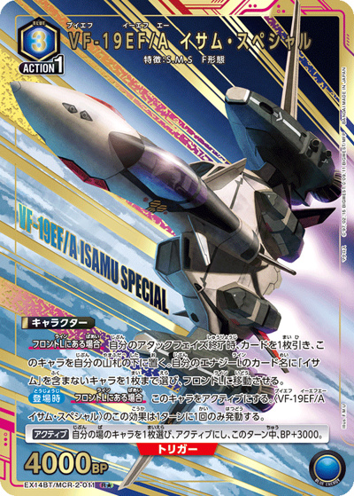 VF-19EF/A イサム・スペシャル（EX14BT EX14BT/MCR-2-011 R★ / ブースターパック ｢マクロス｣シリーズ Vol.2 / マクロス）