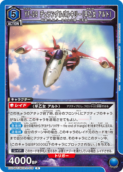 YF-29 デュランダルバルキリー（早乙女 アルト）（EX14BT EX14BT/MCR-2-016 R / ブースターパック ｢マクロス｣シリーズ Vol.2 / マクロス）