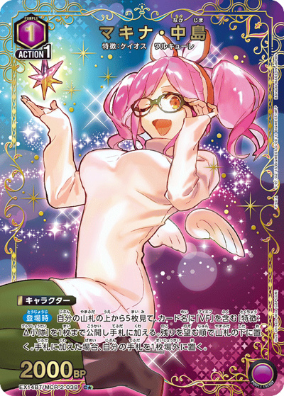 マキナ・中島（EX14BT EX14BT/MCR-2-038 C★ / ブースターパック ｢マクロス｣シリーズ Vol.2 / マクロス）