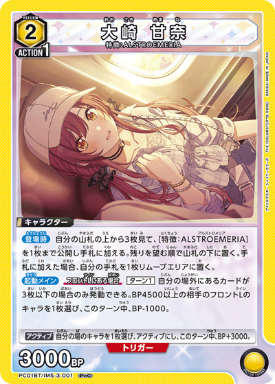 大崎 甘奈（PC01BT PC01BT/IMS-3-001 PcC / プレシャスブースターパック アイドルマスター シャイニーカラーズ / アイドルマスター）