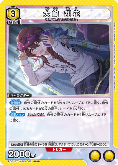 大崎 甜花（PC01BT PC01BT/IMS-3-002 PcR / プレシャスブースターパック アイドルマスター シャイニーカラーズ / アイドルマスター）